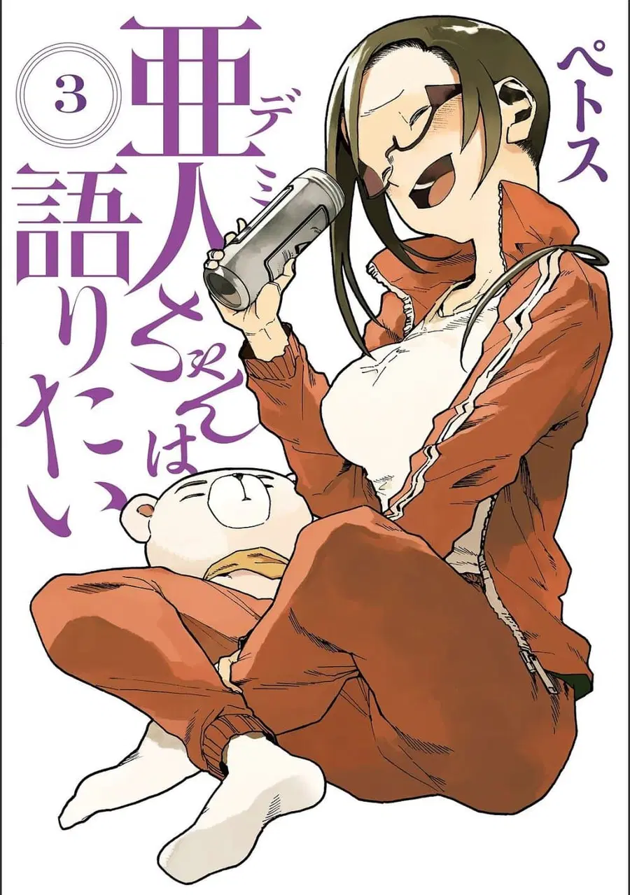 Demi-chan wa Kataritai เดมิจังอยากคุยด้วย ตอนที่ 17 หน้า 1