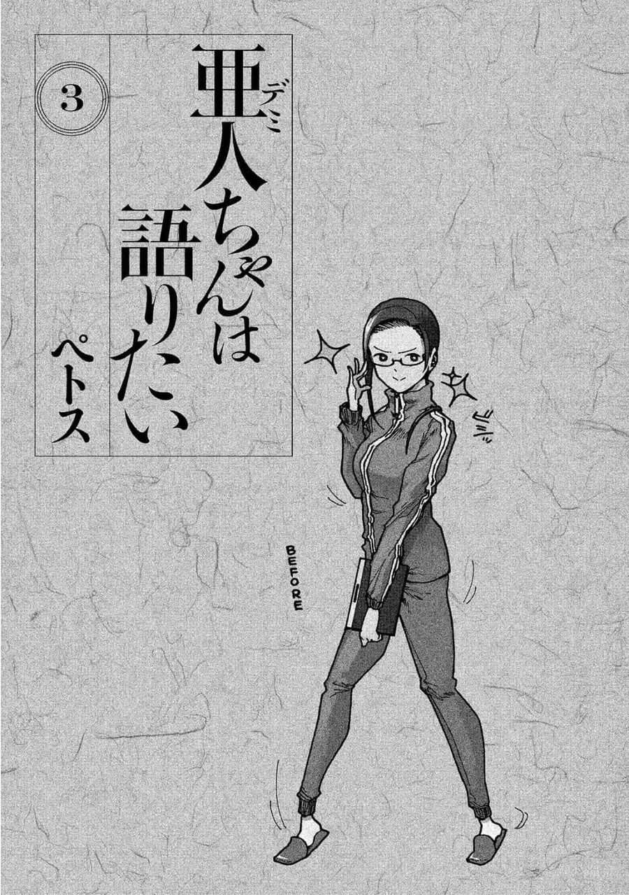 Demi-chan wa Kataritai เดมิจังอยากคุยด้วย ตอนที่ 17 หน้า 2