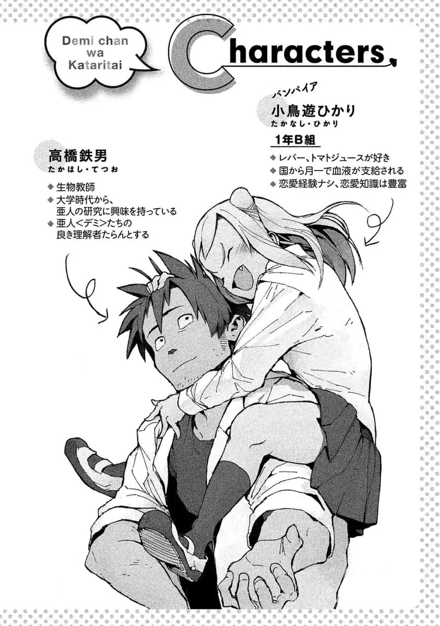 Demi-chan wa Kataritai เดมิจังอยากคุยด้วย ตอนที่ 17 หน้า 3
