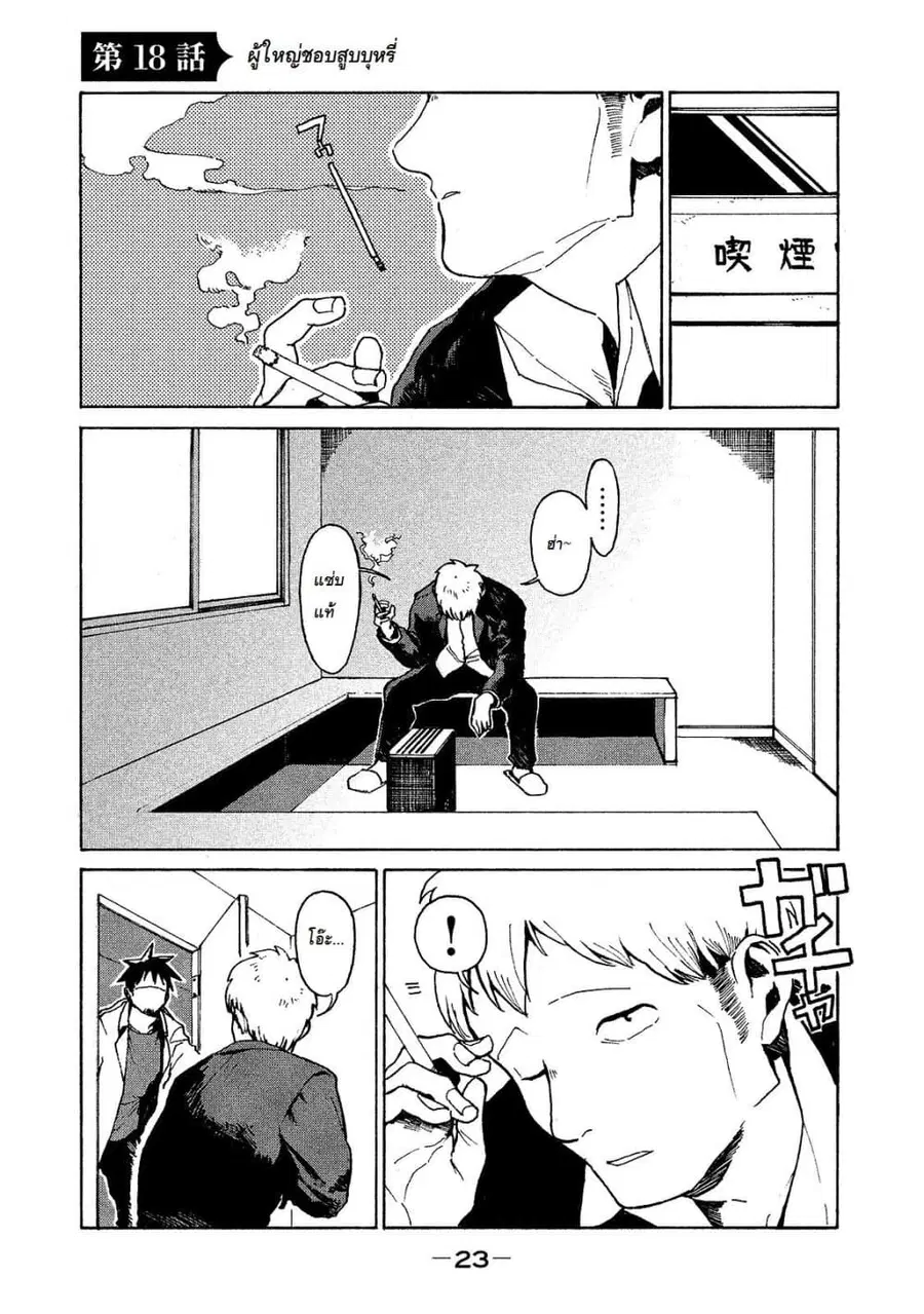 Demi-chan wa Kataritai เดมิจังอยากคุยด้วย ตอนที่ 18 หน้า 1