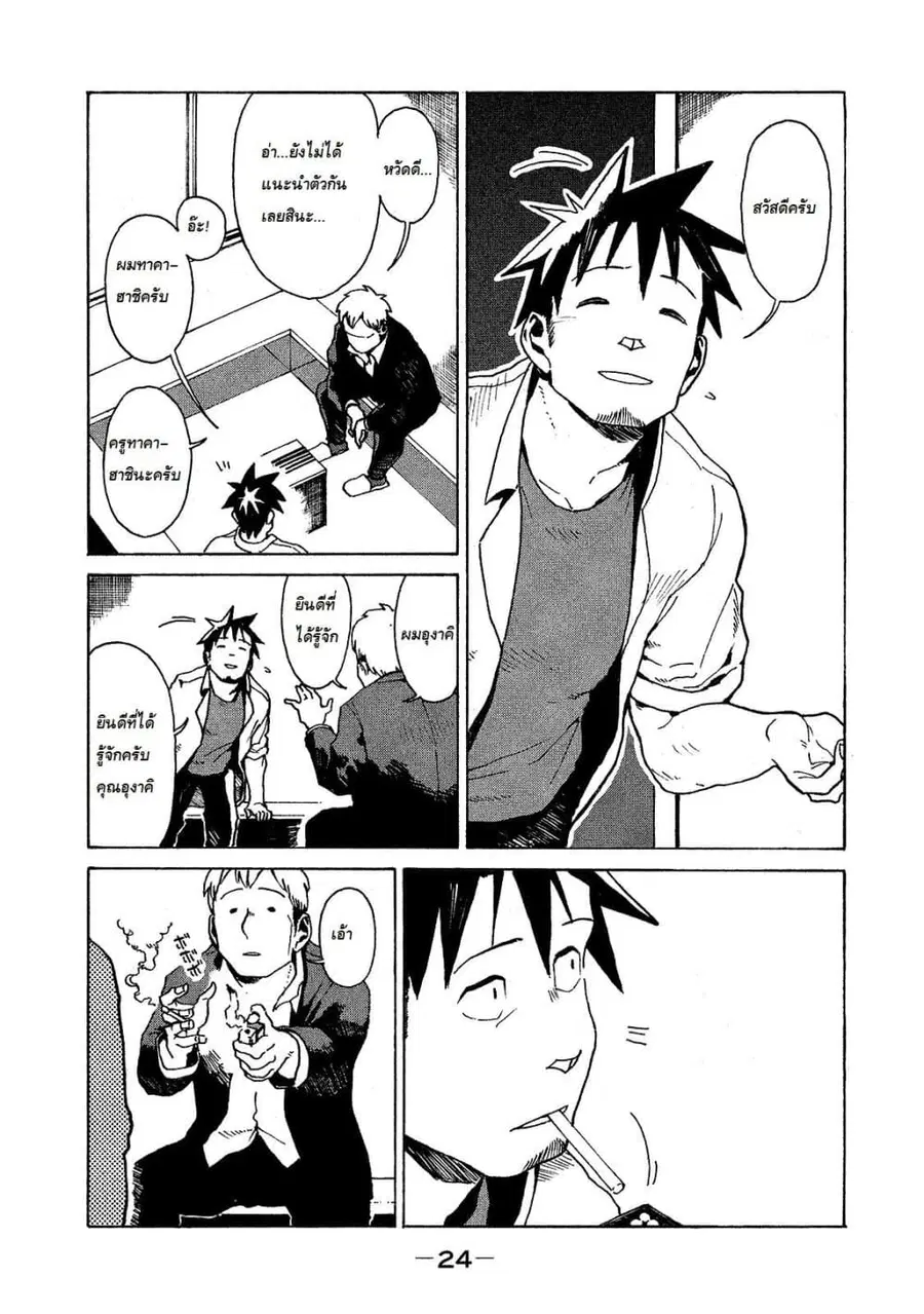 Demi-chan wa Kataritai เดมิจังอยากคุยด้วย ตอนที่ 18 หน้า 2