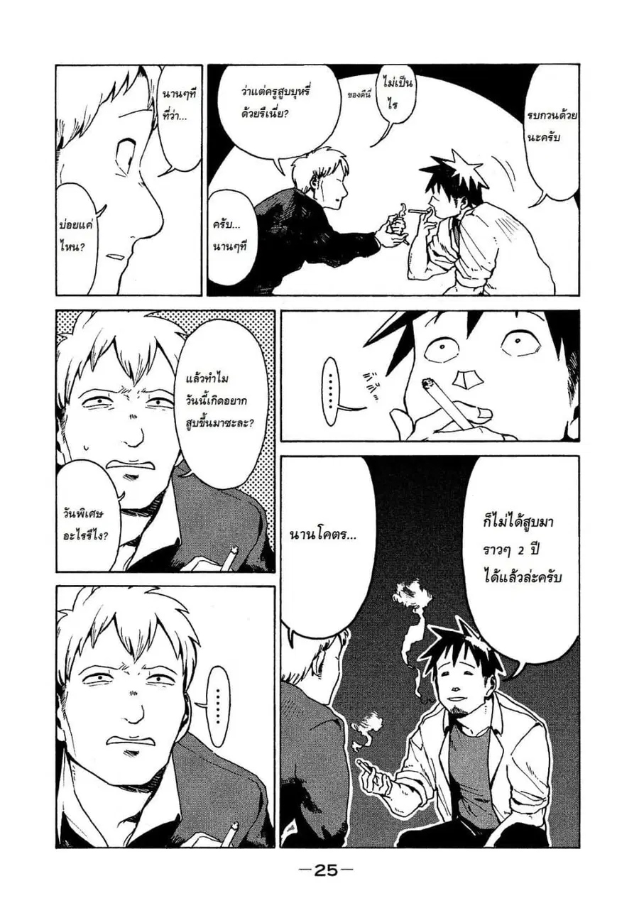 Demi-chan wa Kataritai เดมิจังอยากคุยด้วย ตอนที่ 18 หน้า 3