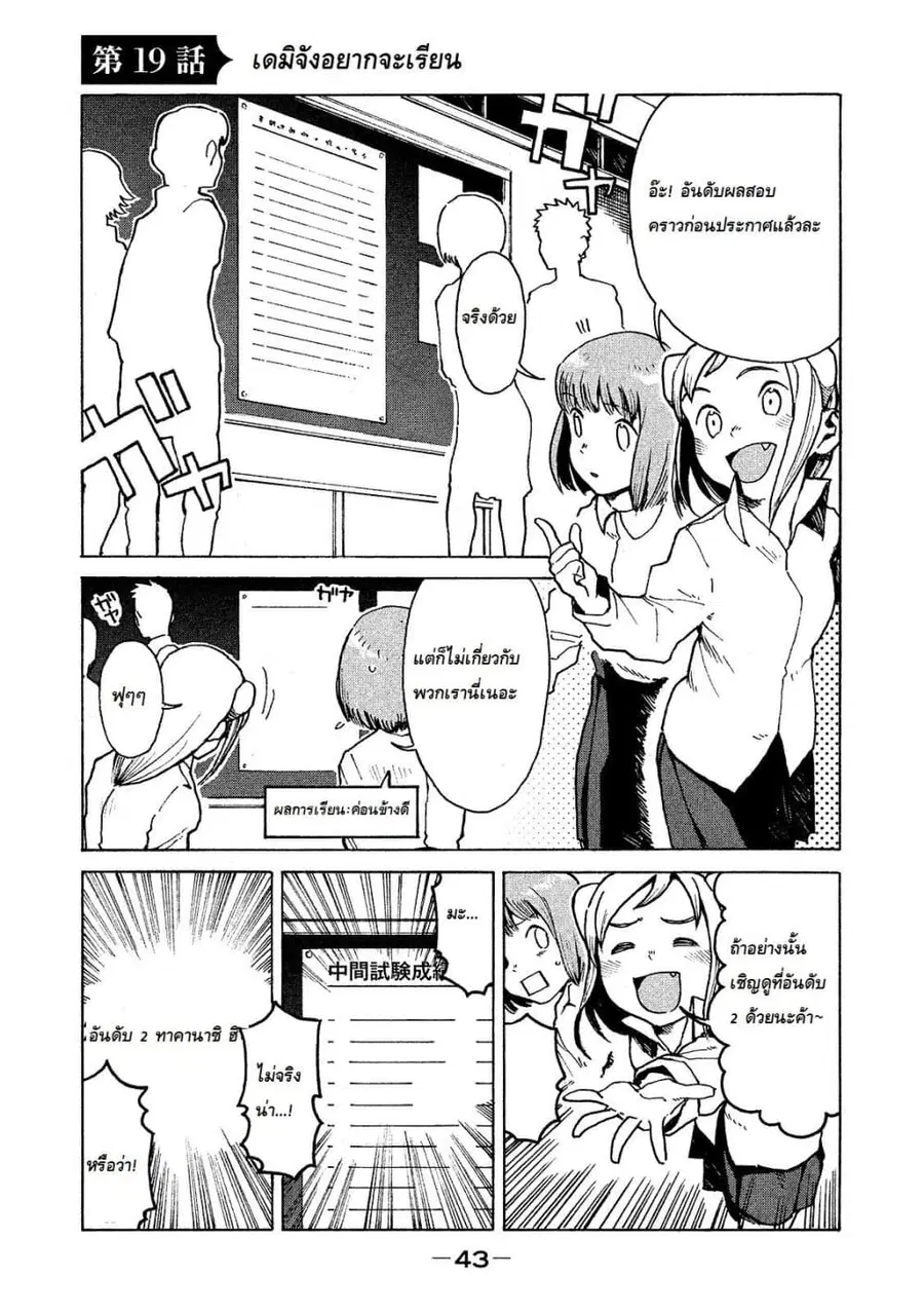 Demi-chan wa Kataritai เดมิจังอยากคุยด้วย ตอนที่ 19 หน้า 1