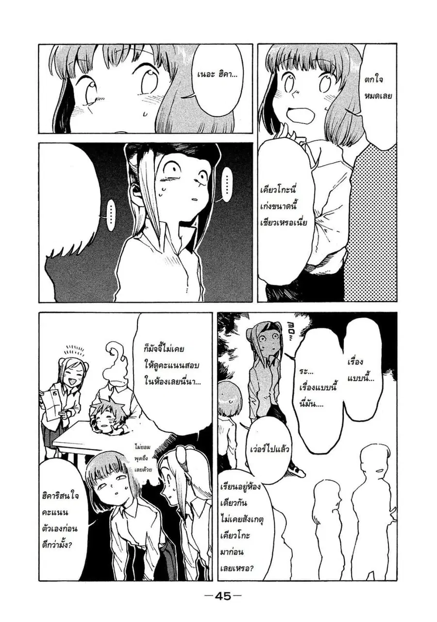 Demi-chan wa Kataritai เดมิจังอยากคุยด้วย ตอนที่ 19 หน้า 3