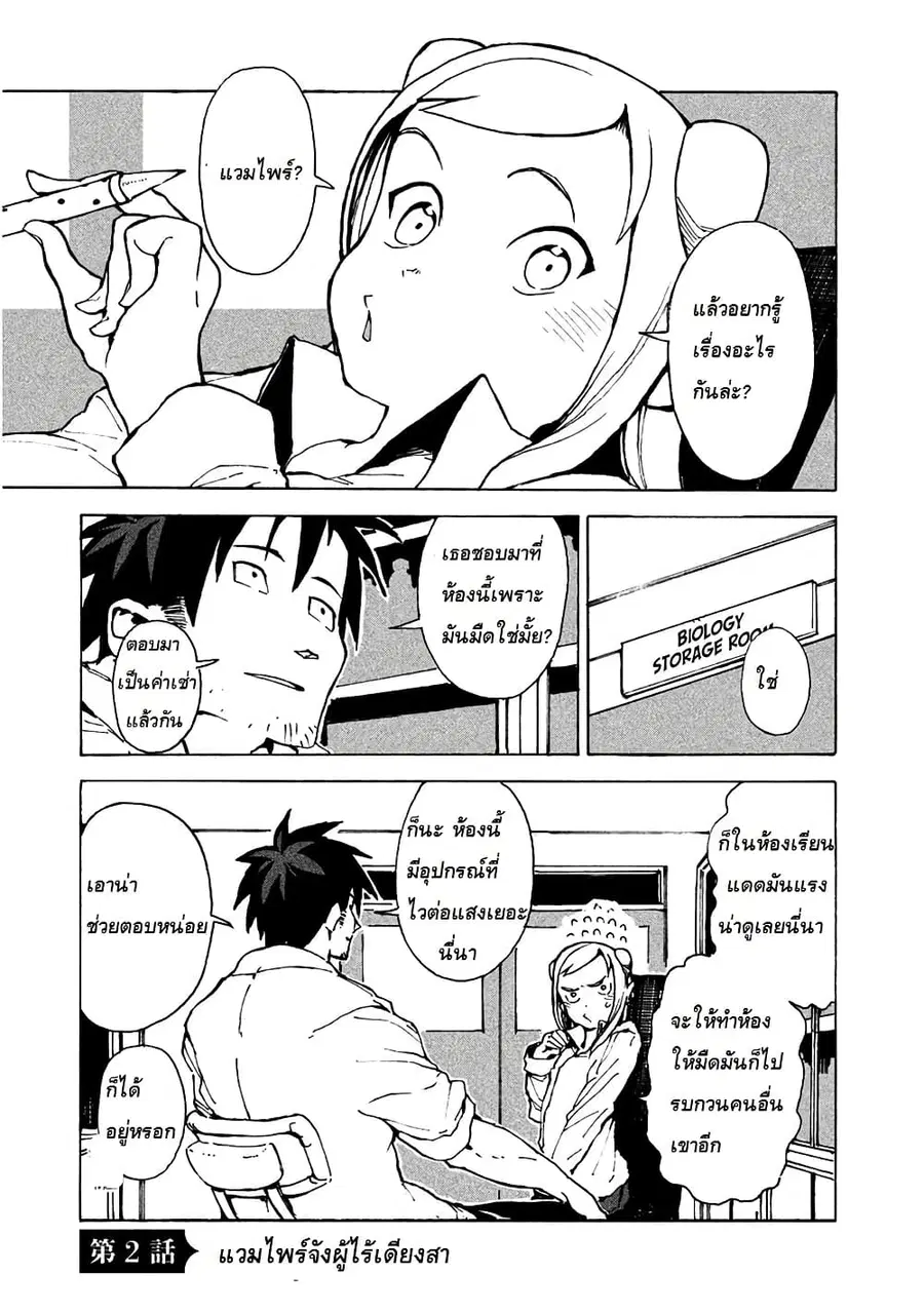 Demi-chan wa Kataritai เดมิจังอยากคุยด้วย ตอนที่ 2 หน้า 1