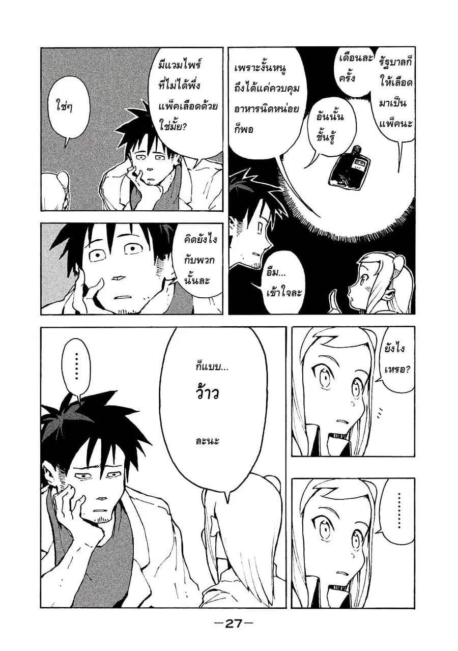 Demi-chan wa Kataritai เดมิจังอยากคุยด้วย ตอนที่ 2 หน้า 3