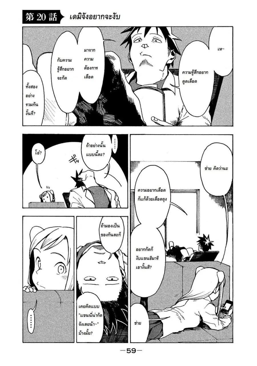 Demi-chan wa Kataritai เดมิจังอยากคุยด้วย ตอนที่ 20 หน้า 1