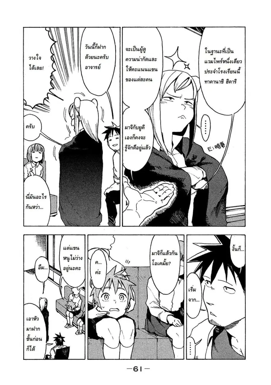 Demi-chan wa Kataritai เดมิจังอยากคุยด้วย ตอนที่ 20 หน้า 3