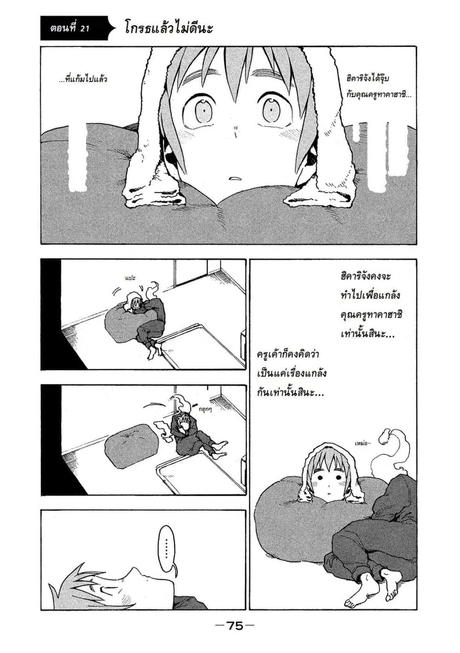 Demi-chan wa Kataritai เดมิจังอยากคุยด้วย ตอนที่ 21 หน้า 1