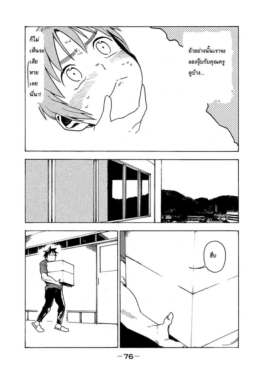 Demi-chan wa Kataritai เดมิจังอยากคุยด้วย ตอนที่ 21 หน้า 2