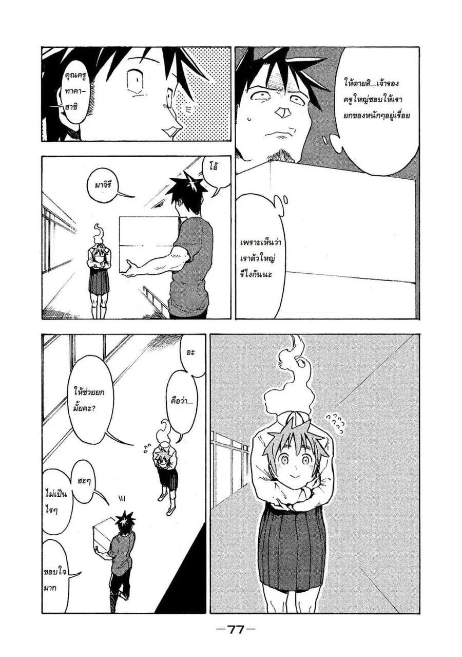 Demi-chan wa Kataritai เดมิจังอยากคุยด้วย ตอนที่ 21 หน้า 3
