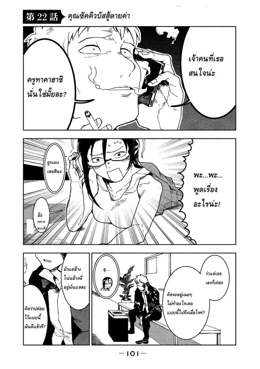 Demi-chan wa Kataritai เดมิจังอยากคุยด้วย ตอนที่ 22 หน้า 1