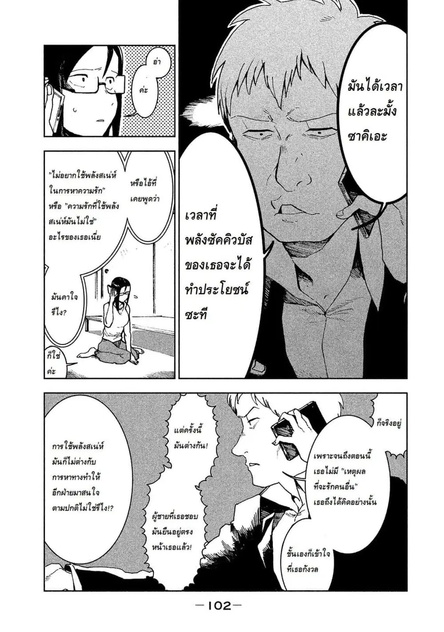 Demi-chan wa Kataritai เดมิจังอยากคุยด้วย ตอนที่ 22 หน้า 2