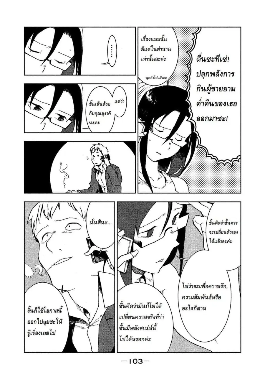 Demi-chan wa Kataritai เดมิจังอยากคุยด้วย ตอนที่ 22 หน้า 3