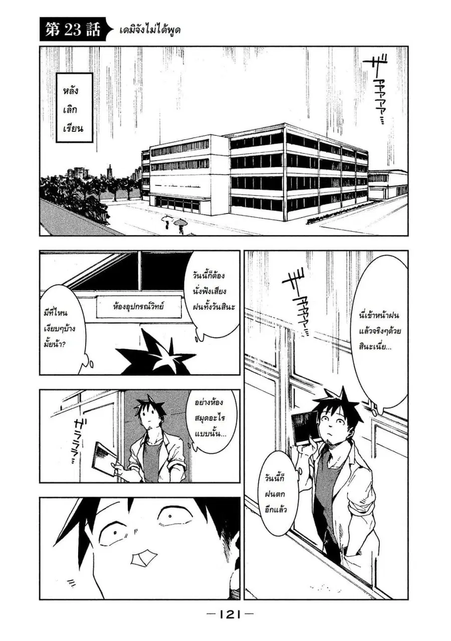 Demi-chan wa Kataritai เดมิจังอยากคุยด้วย ตอนที่ 23 หน้า 1