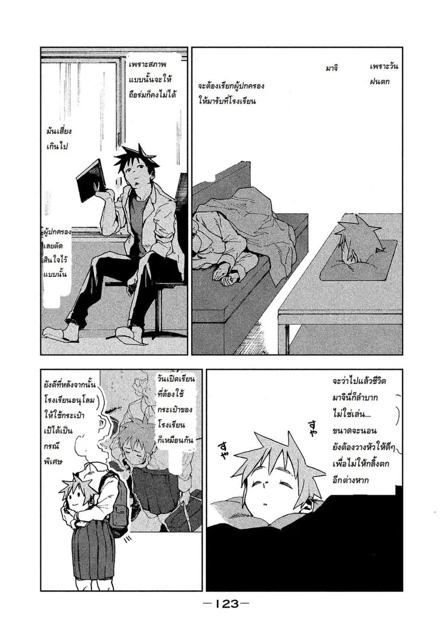 Demi-chan wa Kataritai เดมิจังอยากคุยด้วย ตอนที่ 23 หน้า 3