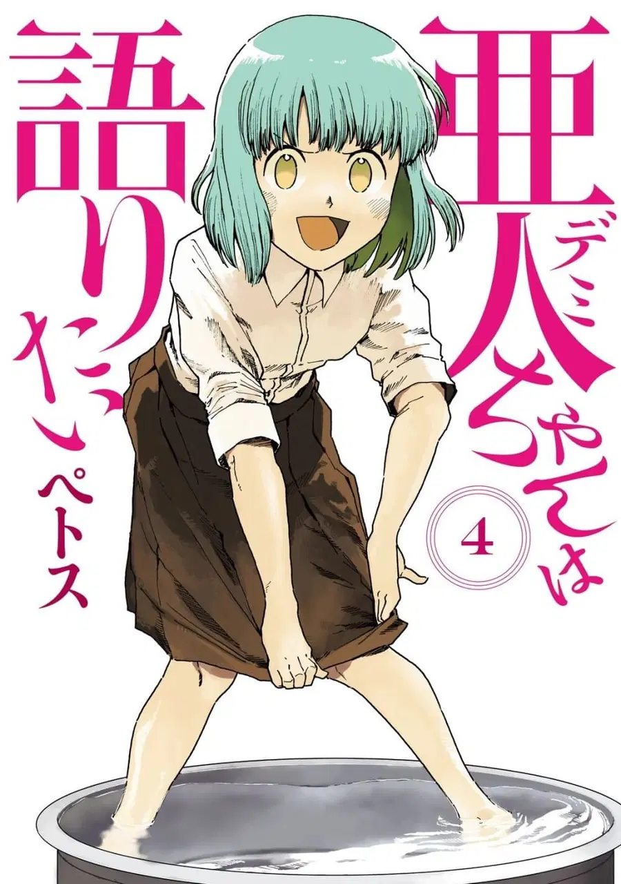 Demi-chan wa Kataritai เดมิจังอยากคุยด้วย ตอนที่ 24 หน้า 1
