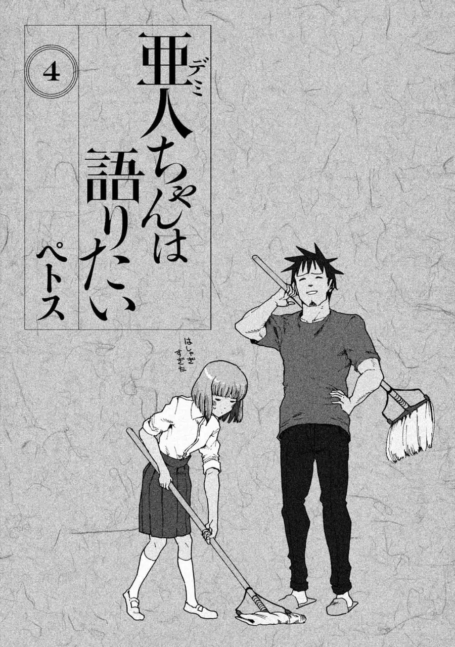 Demi-chan wa Kataritai เดมิจังอยากคุยด้วย ตอนที่ 24 หน้า 3