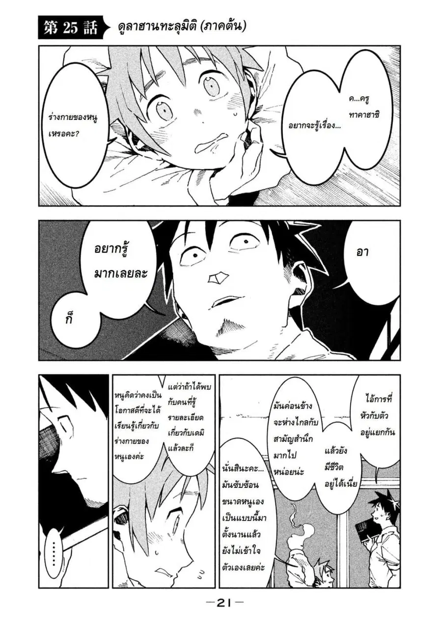 Demi-chan wa Kataritai เดมิจังอยากคุยด้วย ตอนที่ 25 หน้า 1