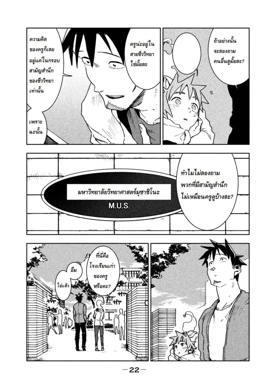 Demi-chan wa Kataritai เดมิจังอยากคุยด้วย ตอนที่ 25 หน้า 2