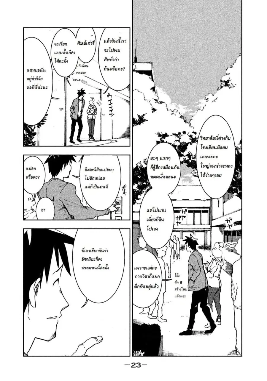 Demi-chan wa Kataritai เดมิจังอยากคุยด้วย ตอนที่ 25 หน้า 3