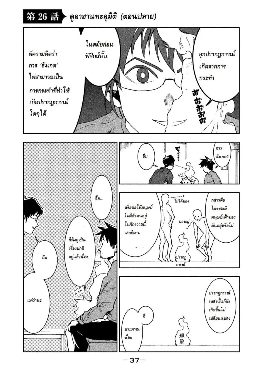 Demi-chan wa Kataritai เดมิจังอยากคุยด้วย ตอนที่ 26 หน้า 1