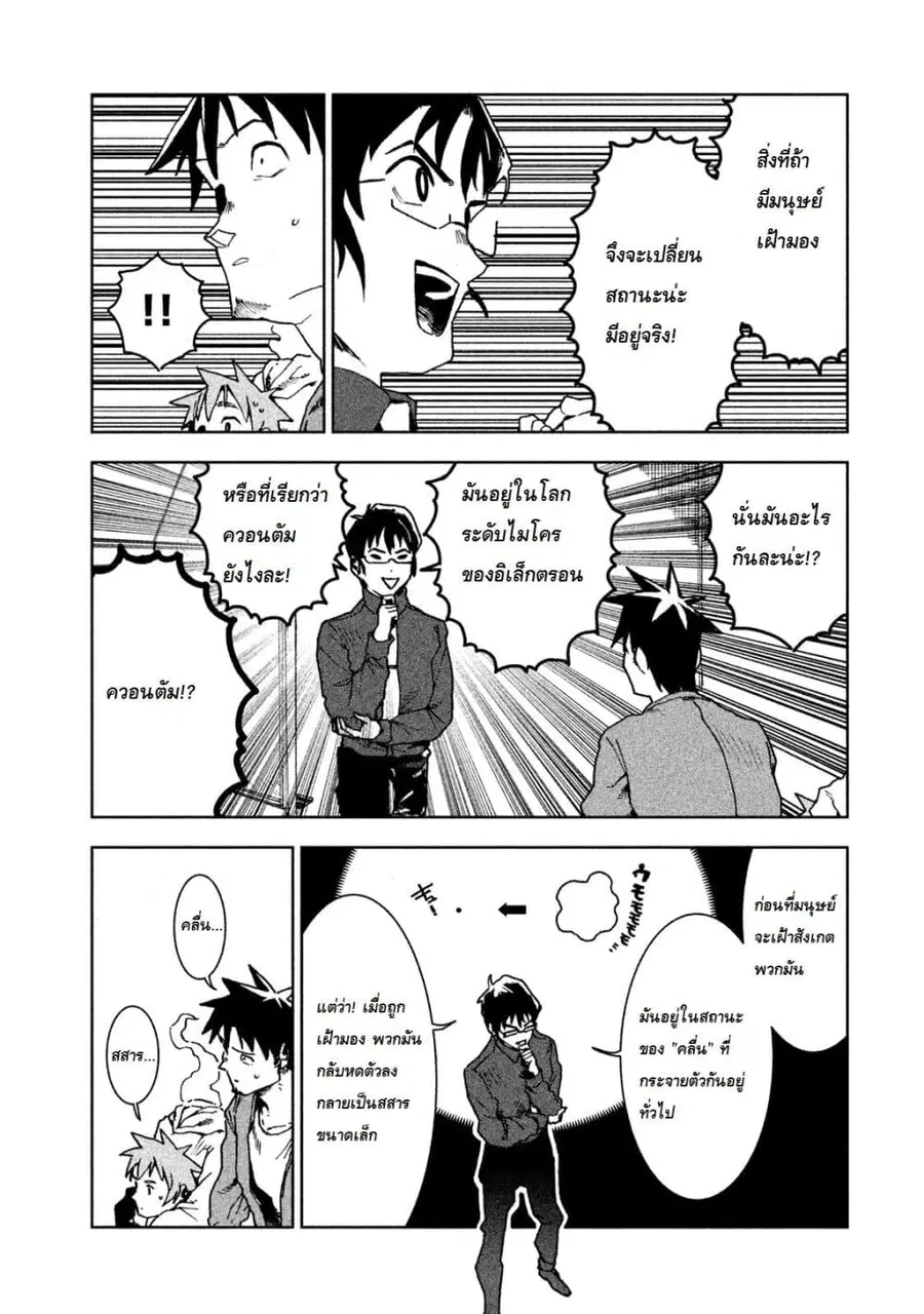 Demi-chan wa Kataritai เดมิจังอยากคุยด้วย ตอนที่ 26 หน้า 2