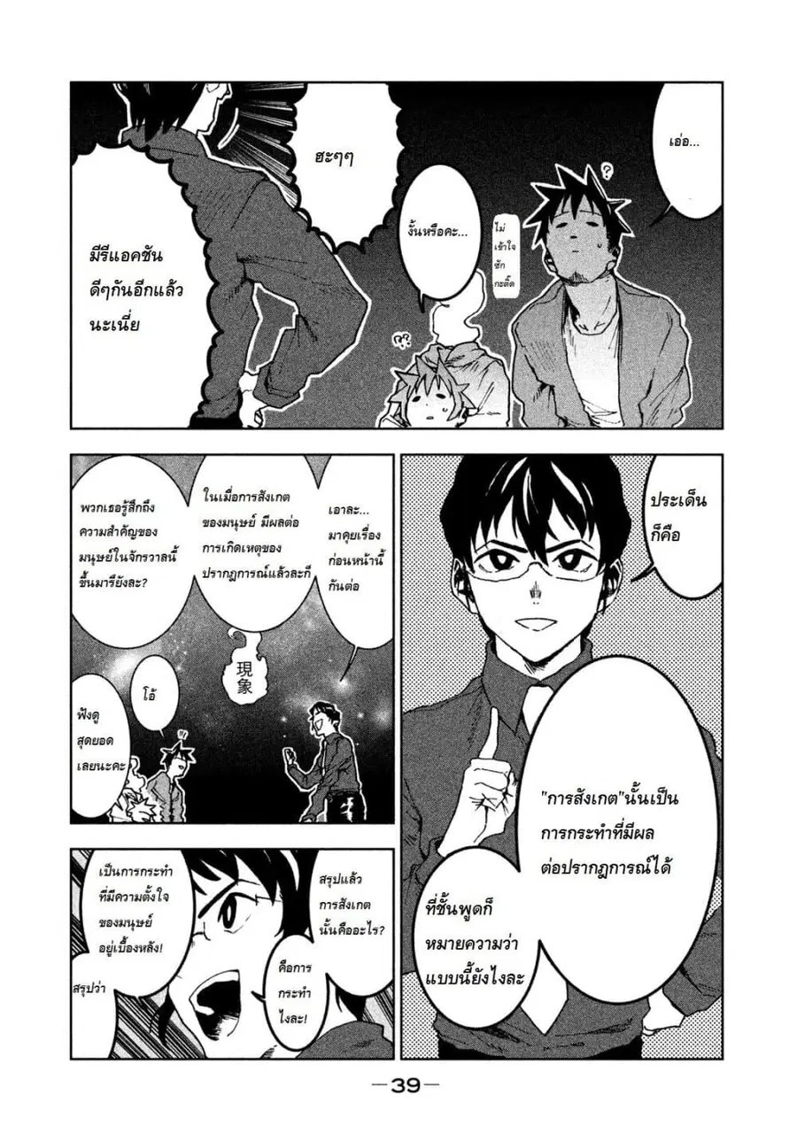 Demi-chan wa Kataritai เดมิจังอยากคุยด้วย ตอนที่ 26 หน้า 3
