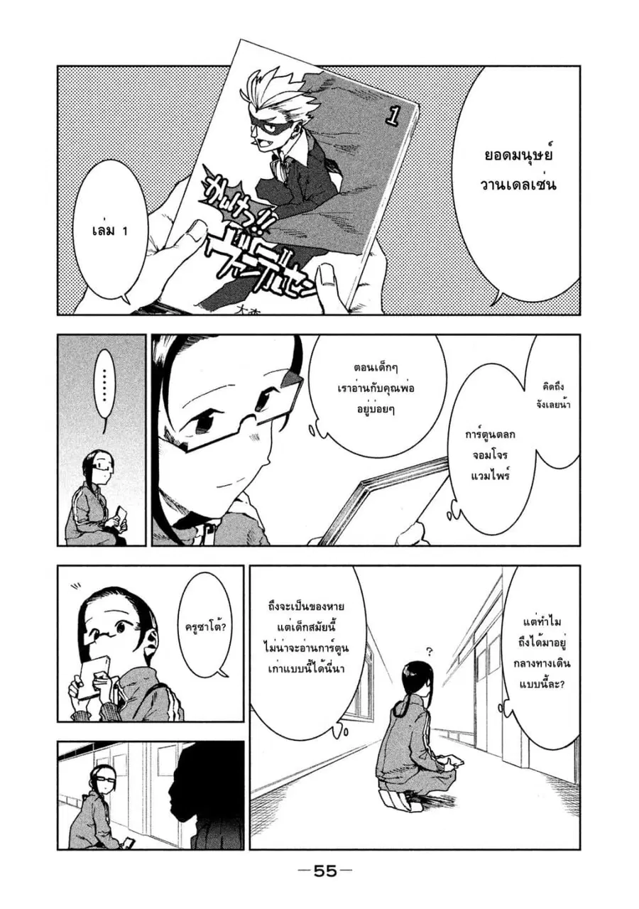 Demi-chan wa Kataritai เดมิจังอยากคุยด้วย ตอนที่ 27 หน้า 1