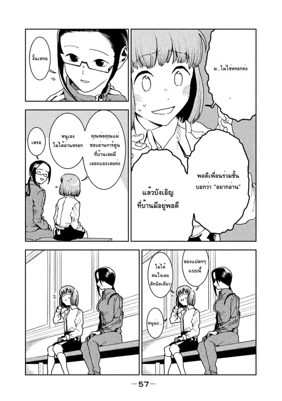 Demi-chan wa Kataritai เดมิจังอยากคุยด้วย ตอนที่ 27 หน้า 3