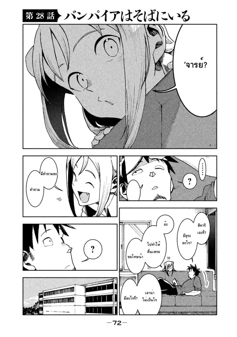 Demi-chan wa Kataritai เดมิจังอยากคุยด้วย ตอนที่ 28 หน้า 2