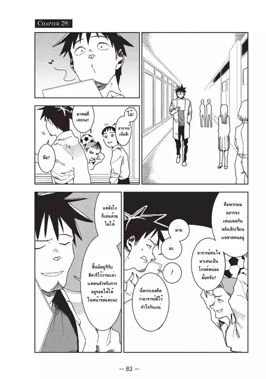 Demi-chan wa Kataritai เดมิจังอยากคุยด้วย ตอนที่ 29 หน้า 1