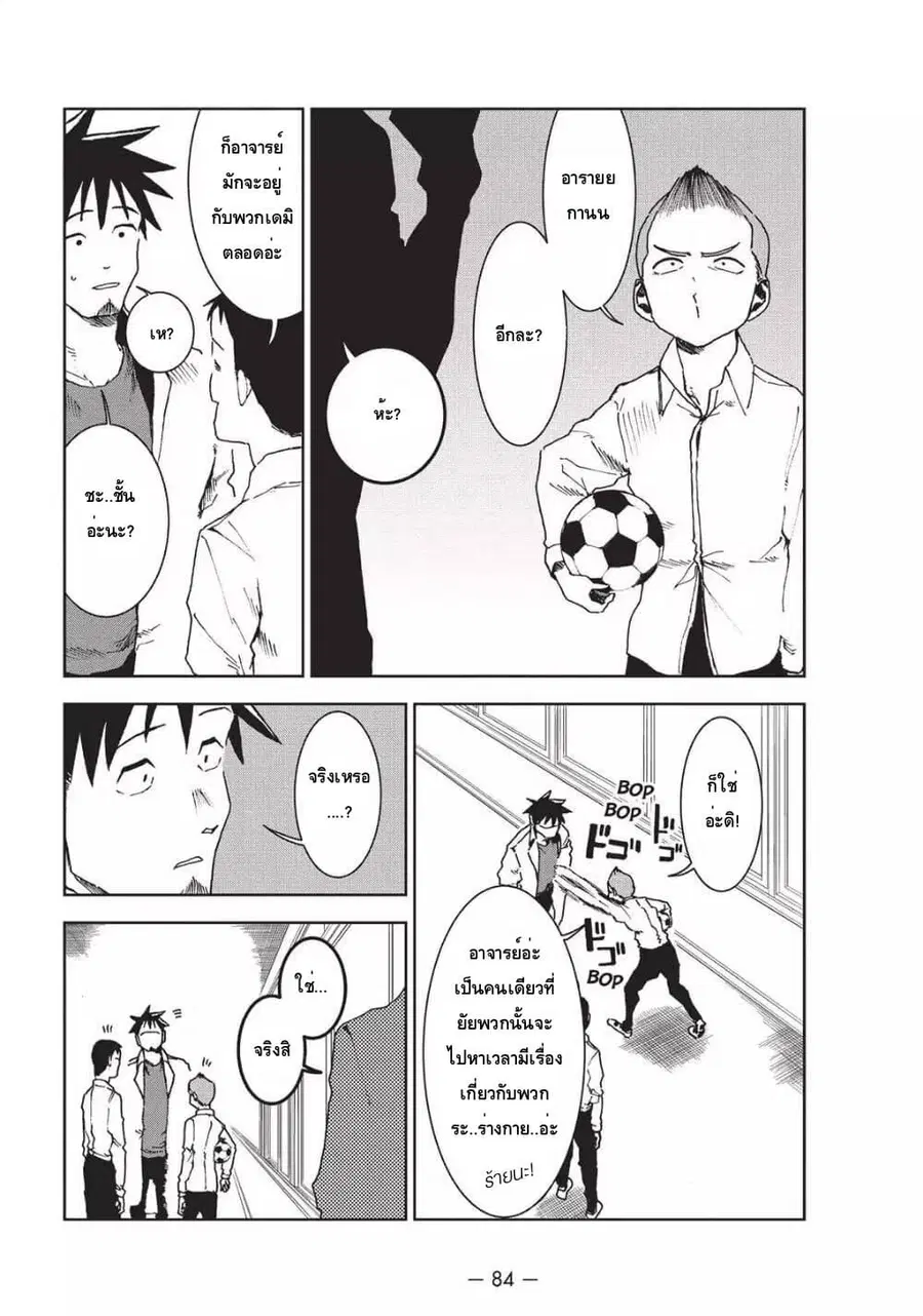 Demi-chan wa Kataritai เดมิจังอยากคุยด้วย ตอนที่ 29 หน้า 2