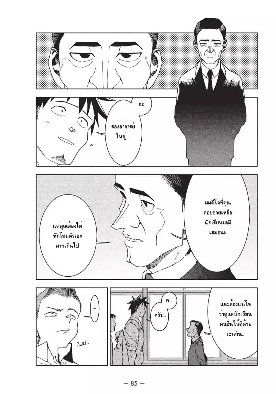 Demi-chan wa Kataritai เดมิจังอยากคุยด้วย ตอนที่ 29 หน้า 3
