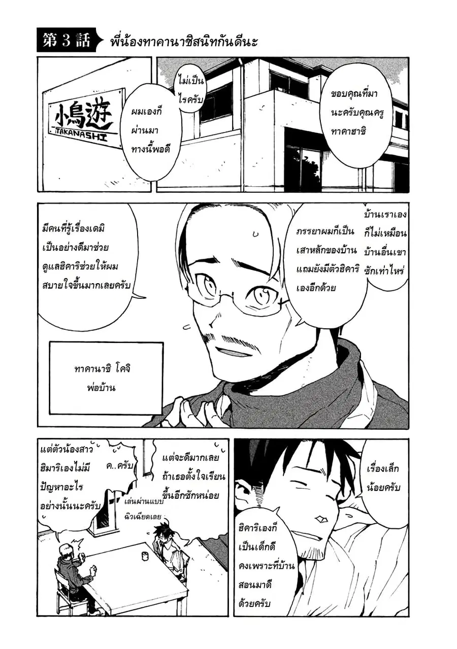 Demi-chan wa Kataritai เดมิจังอยากคุยด้วย ตอนที่ 3 หน้า 1