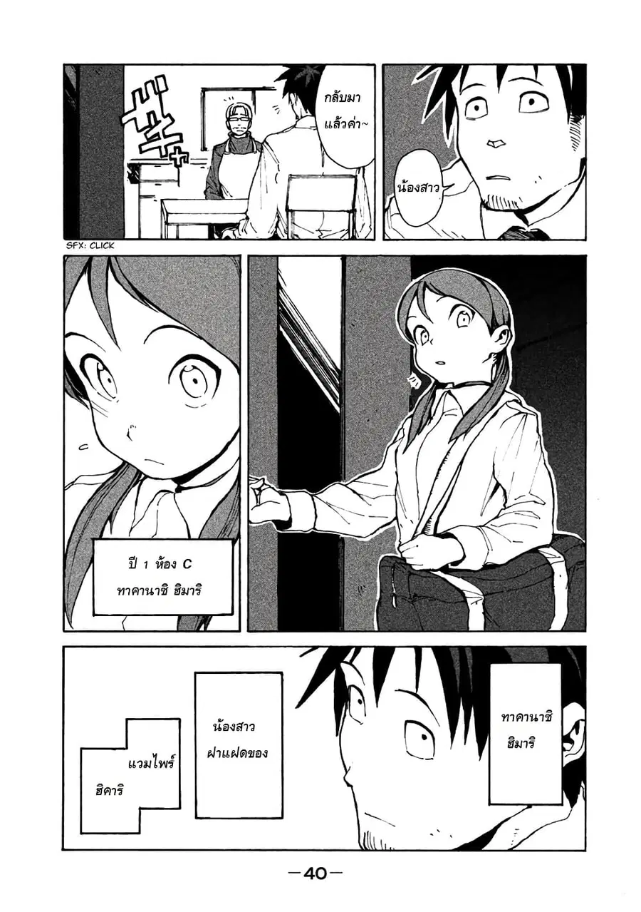 Demi-chan wa Kataritai เดมิจังอยากคุยด้วย ตอนที่ 3 หน้า 2