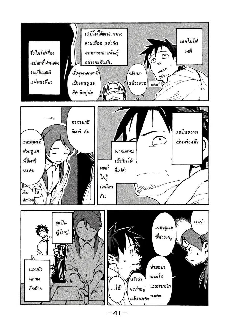 Demi-chan wa Kataritai เดมิจังอยากคุยด้วย ตอนที่ 3 หน้า 3