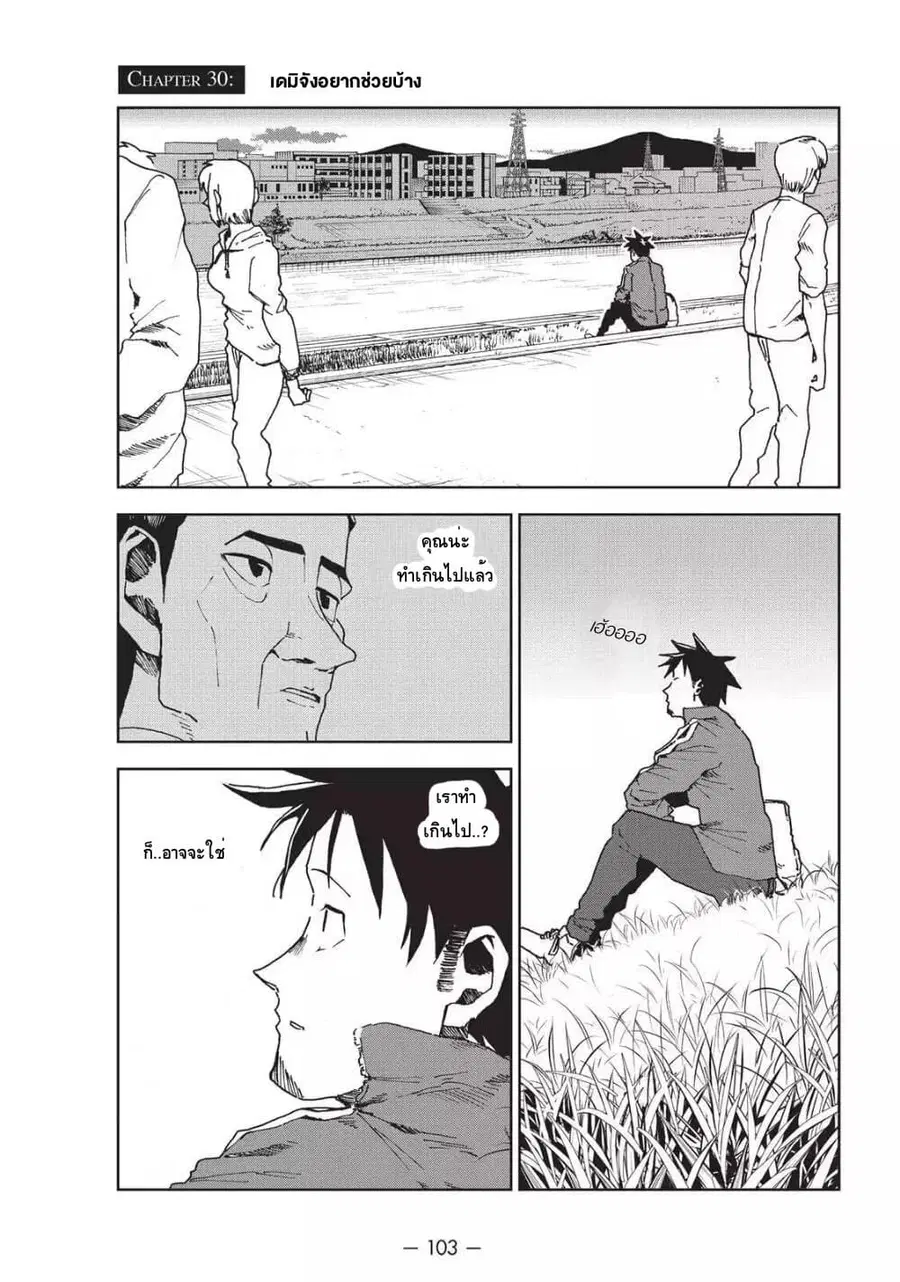 Demi-chan wa Kataritai เดมิจังอยากคุยด้วย ตอนที่ 30 หน้า 1