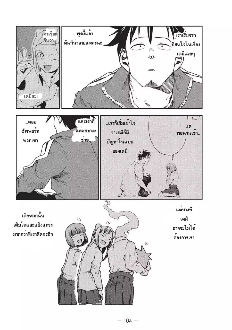 Demi-chan wa Kataritai เดมิจังอยากคุยด้วย ตอนที่ 30 หน้า 2