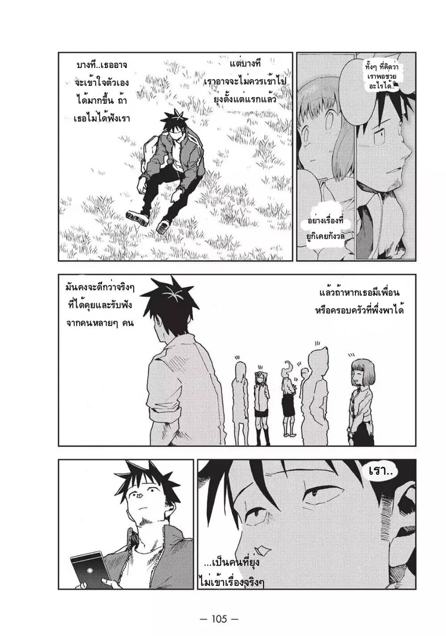 Demi-chan wa Kataritai เดมิจังอยากคุยด้วย ตอนที่ 30 หน้า 3