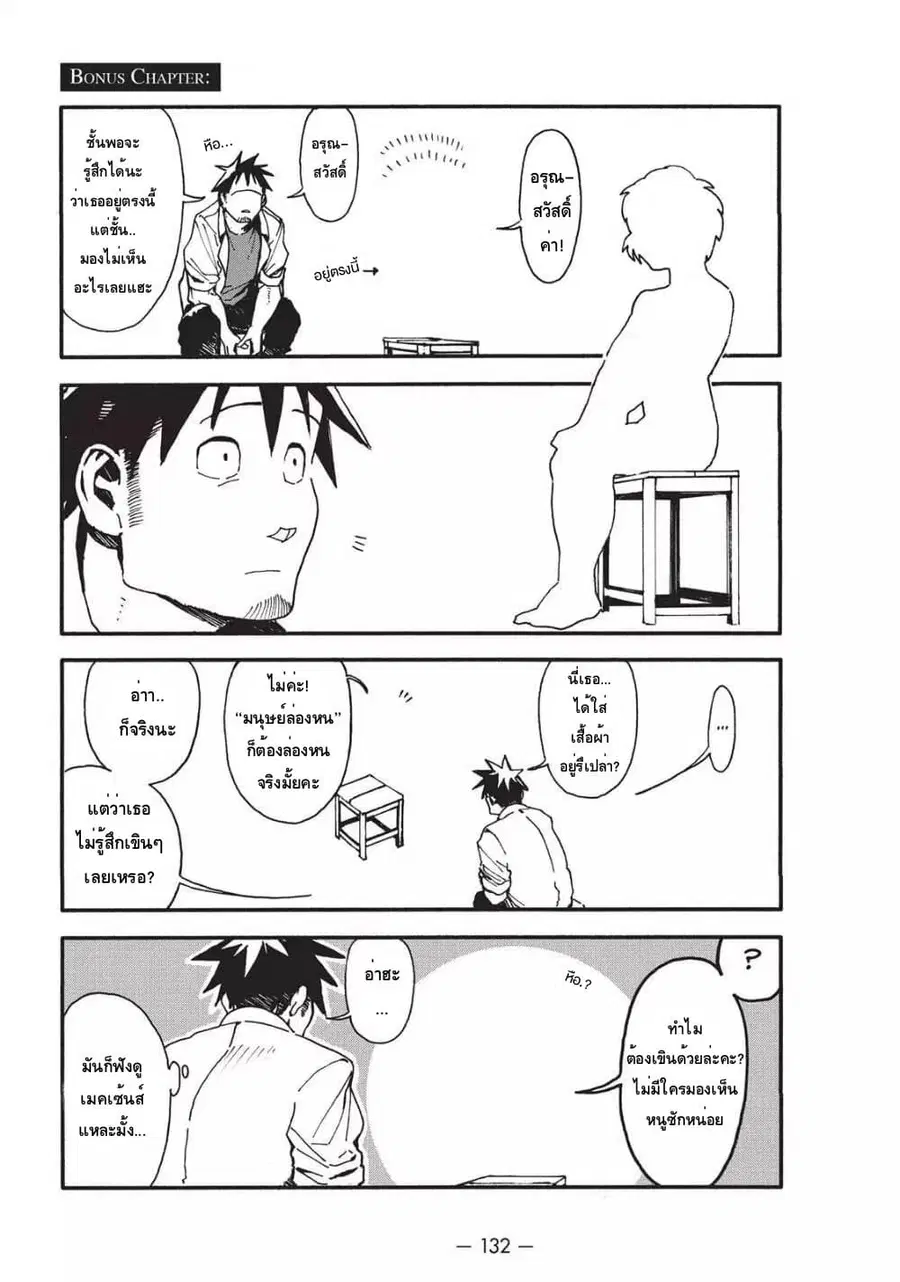 Demi-chan wa Kataritai เดมิจังอยากคุยด้วย ตอนที่ 30.5 หน้า 2