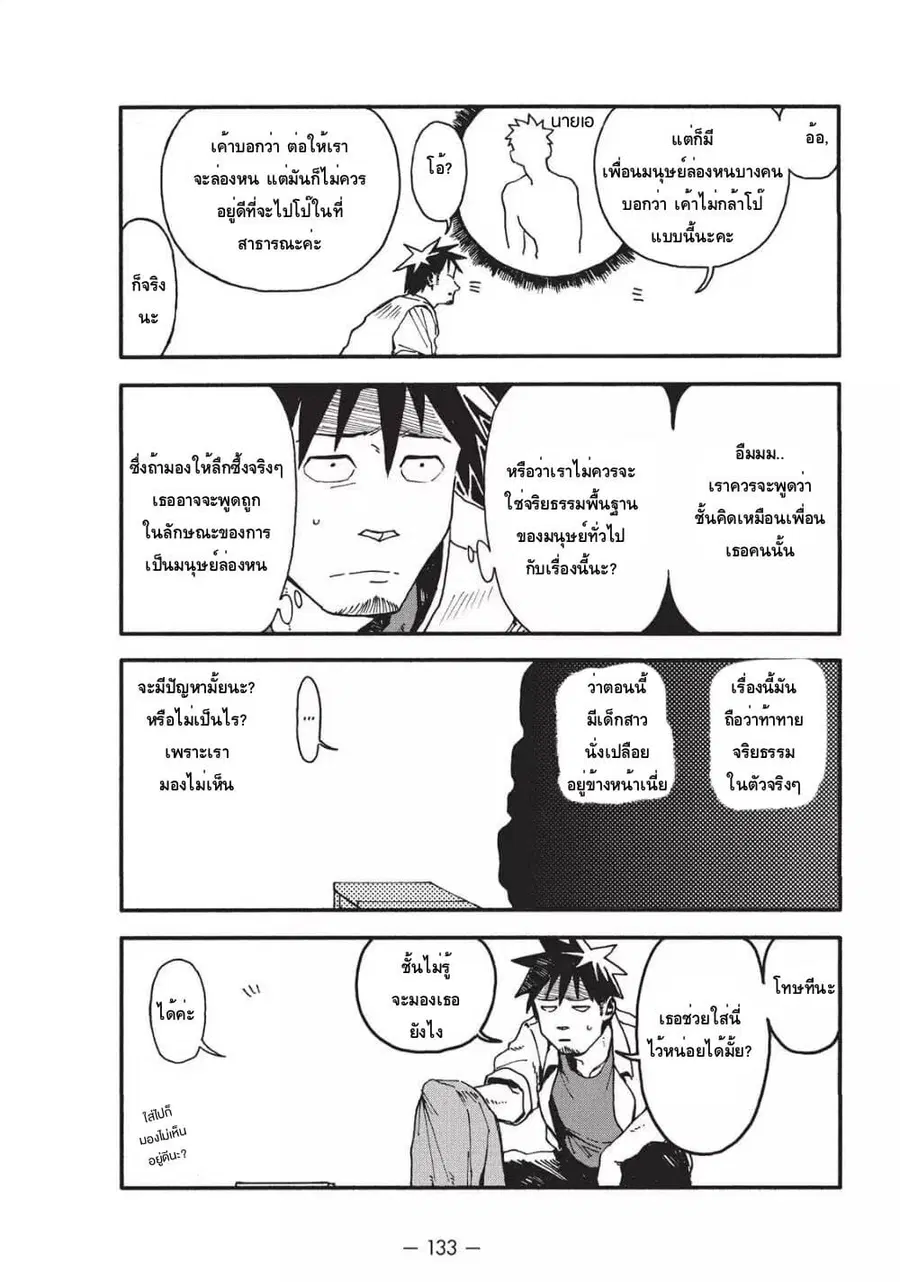 Demi-chan wa Kataritai เดมิจังอยากคุยด้วย ตอนที่ 30.5 หน้า 3