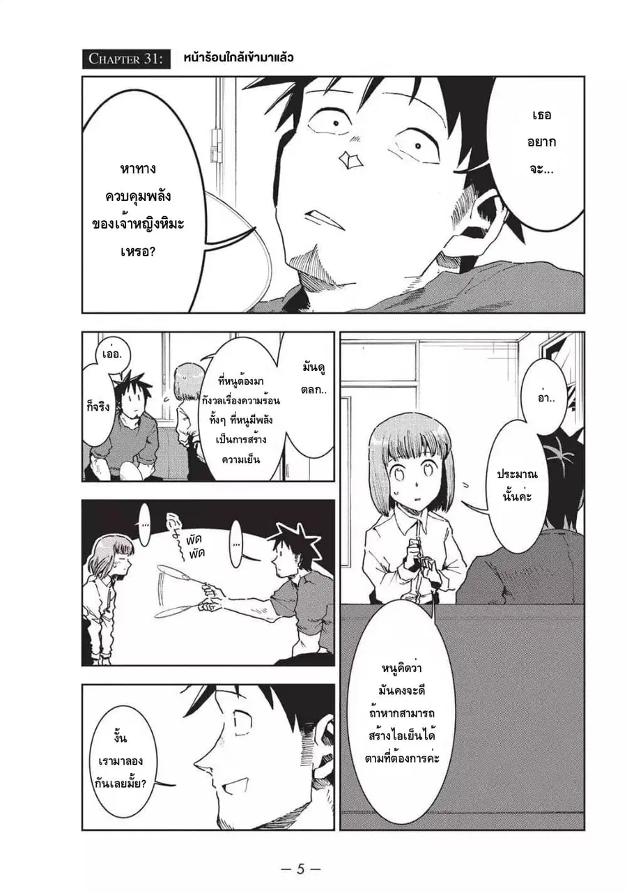 Demi-chan wa Kataritai เดมิจังอยากคุยด้วย ตอนที่ 31 หน้า 3
