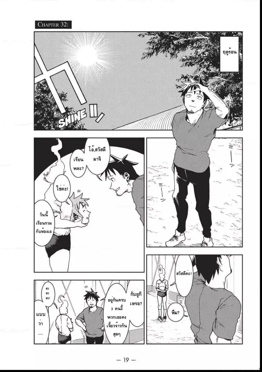 Demi-chan wa Kataritai เดมิจังอยากคุยด้วย ตอนที่ 32 หน้า 1