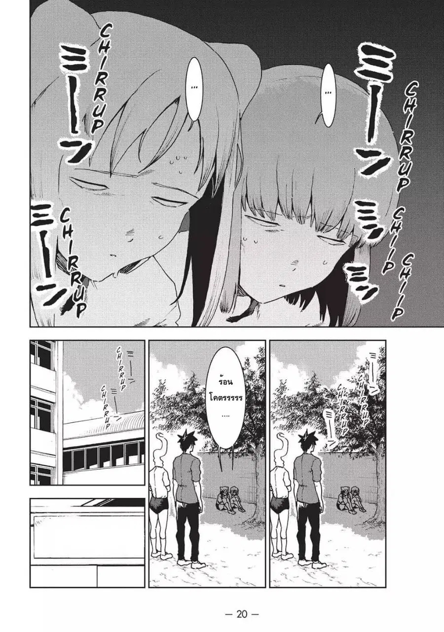 Demi-chan wa Kataritai เดมิจังอยากคุยด้วย ตอนที่ 32 หน้า 2