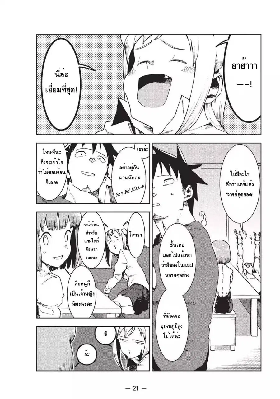 Demi-chan wa Kataritai เดมิจังอยากคุยด้วย ตอนที่ 32 หน้า 3