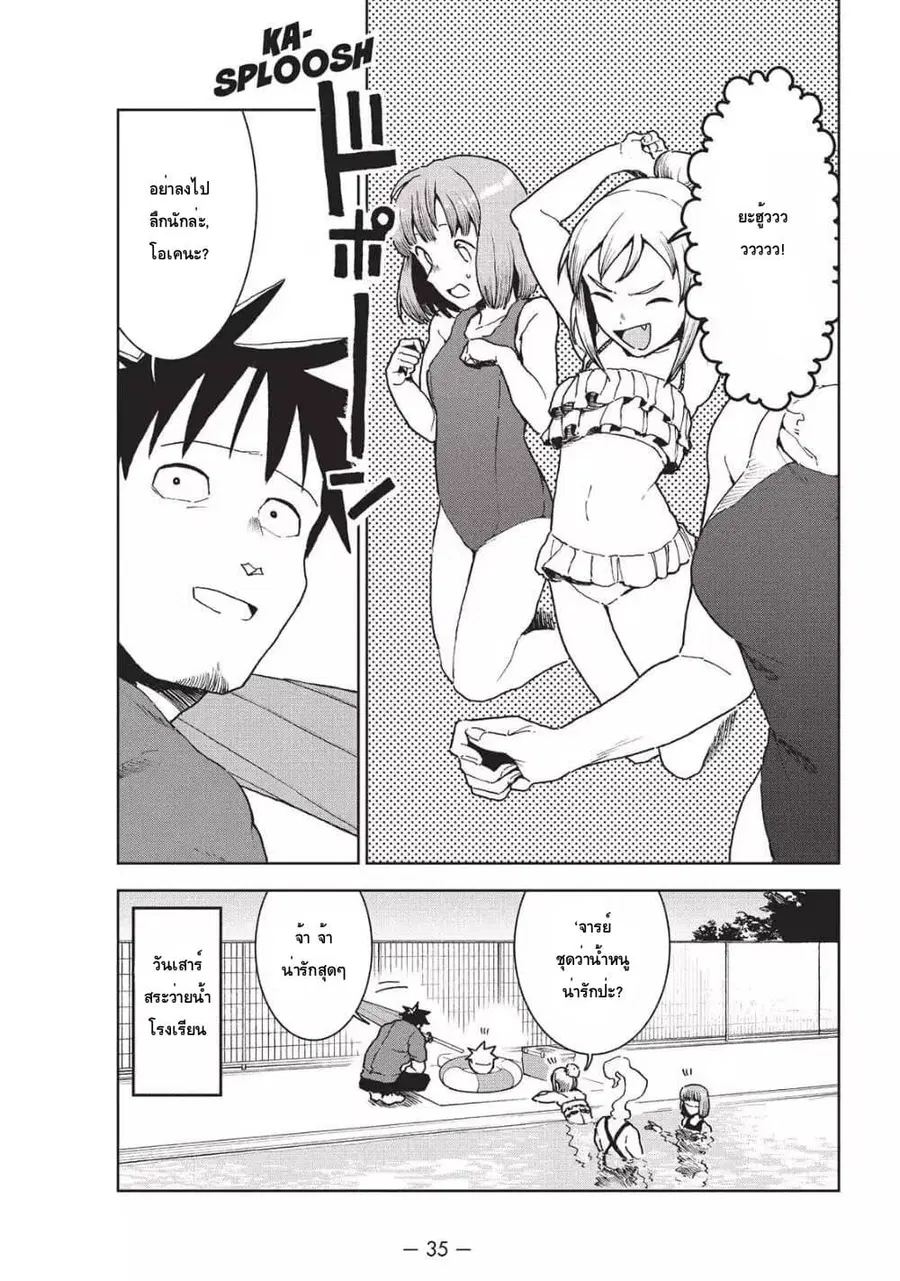 Demi-chan wa Kataritai เดมิจังอยากคุยด้วย ตอนที่ 33 หน้า 1