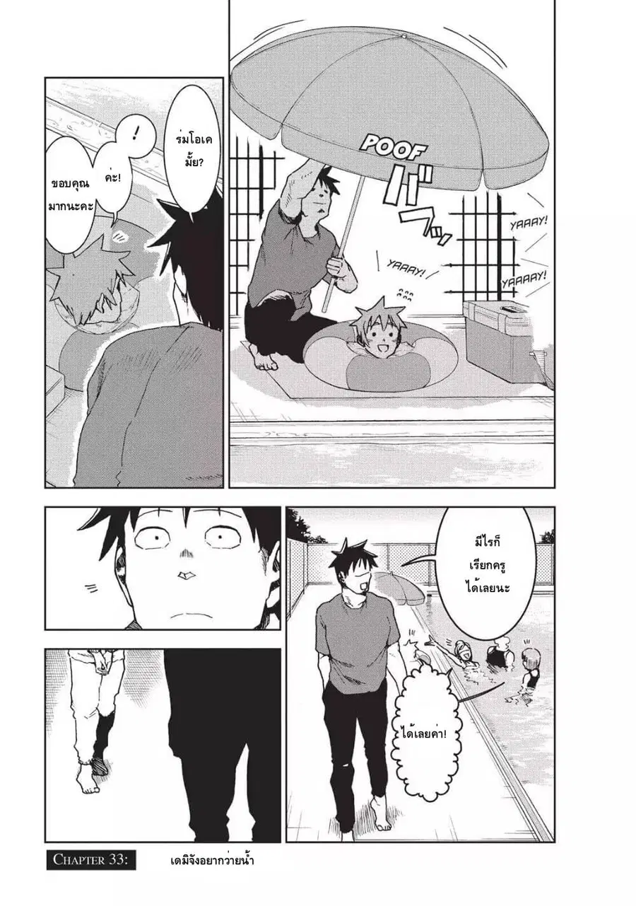 Demi-chan wa Kataritai เดมิจังอยากคุยด้วย ตอนที่ 33 หน้า 2