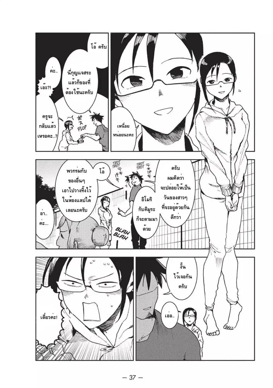 Demi-chan wa Kataritai เดมิจังอยากคุยด้วย ตอนที่ 33 หน้า 3