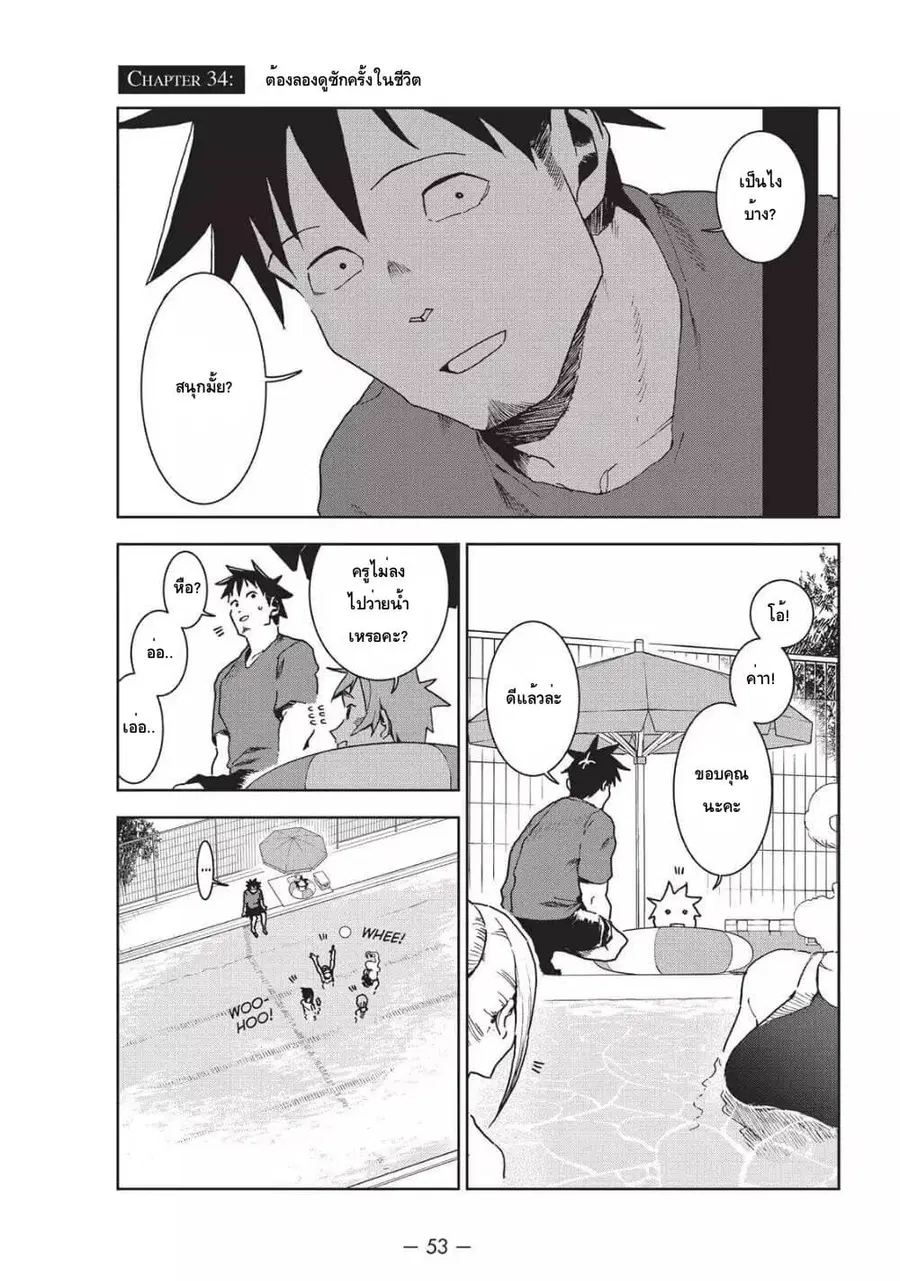 Demi-chan wa Kataritai เดมิจังอยากคุยด้วย ตอนที่ 34 หน้า 1